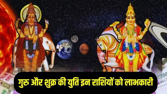 guru and shukra zodiac 2025, Lucky Zodiac Signs