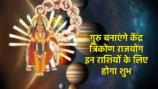 Guru Vakri 2025, Guru Vakri in kark rashi, Guru retrograde 2025, jupiter vakri 2025, jupiter retrograde in cancer 2025, guru kendra trikone rajyog 2025, guru vakri make kendra trikone rajyog 2025, क्या है केंद्र त्रिकोण राजयोग, केंद्र त्रिकोण राजयोग, when kendra trikon rajyog formed, what is kendra trikon rajyog, rajyog, kendra trikon rajyog ka labh, kendra trikon rajyog benefits, kendra trikon rajyog