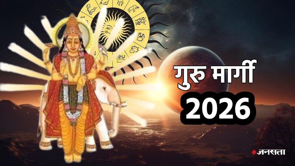 Guru Gochar 2025, guru vakri 2025, guru margi 2025, guru margi 2026, Guru Margi in mithun, Jupiter retrograde 2025, guru margi kab honge, guru margi kab honge 2026, guru margi March 2026, guru margi 2026, jupiter direct in gemini, transit 2026, गुरु मार्गी, गुरु राशि परिवर्तन 2026, horoscope 2026, rashifal 2026, yearly horoscope. vrishchik rashifal Guru Gochar 2025, guru vakri 2025, guru margi 2025, guru margi 2026, Guru Margi in mithun, Jupiter retrograde 2025, guru margi kab honge, guru margi kab honge 2026, guru margi March 2026, guru margi 2026, jupiter direct in gemini, transit 2026, गुरु मार्गी, गुरु राशि परिवर्तन 2026, horoscope 2026, rashifal 2026, yearly horoscope. vrishchik rashifal