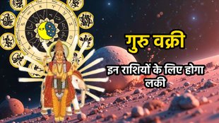 guru vakri in kark, ​jupiter retrograde 2025 in cancer, ​jupiter retrograde 2025, guru vakri 2025, guru vakri 2025 in kark rashi, guru vakri 11 november 2025, guru vakri prabhav, guru ke vakri horoscope, गुरु वक्री कर्क राशि में, गुरु वक्री 2025, गुरु वक्री 2025 राशिफल