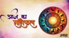 Aaj Ka Rashifal 29 November 2025: आज इन राशियों की होगी चांदी ही चांदी, शुक्र बदलेंगे चाल, जानें दैनिक राशिफल