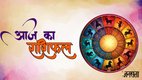 Horoscope 29 November 2025, lucky zodiac signs, unlucky zodiac signs, आज का राशिफल 29 नवंबर 2025, daily horoscope 29 November 2025, दैनिक राशिफल 29 नवंबर 2025, horoscope 29 November 2025, aaj ka Rashifal 29 November 2025, 29 नवंबर का राशिफल, आज का राशिफल 29 नवंबर 2025, aries today horoscope, taurus today horoscope, gemini today horoscope, cancer today horoscope, leo today horoscope, virgo today horoscope, libra today horoscope, sagittarius today horoscope, capricorn today horoscope, scorpio today horoscope, aquarius today horoscope, pisces today horoscope, navpancham rajyog 2025, shukra in anuradha