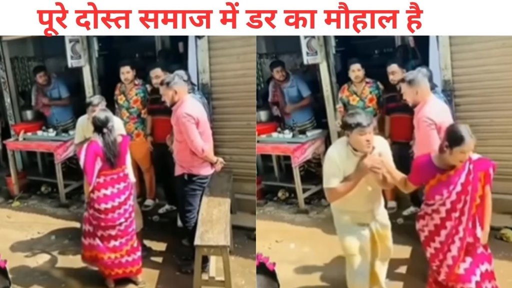 Husband, Wife, funny video, viral video Husband, Wife, funny video, viral video