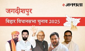 Jagdishpur Assembly Election Result 2025 in Hindi, जगदीशपुर विधानसभा चुनाव परिणाम/इलेक्शन रिजल्ट २०२५