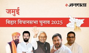 Jamui Assembly Election Result 2025 in Hindi, जमुई विधानसभा चुनाव परिणाम/इलेक्शन रिजल्ट २०२५