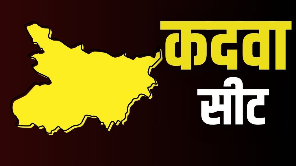 kadwa seat, bihar elections, bihar chunav