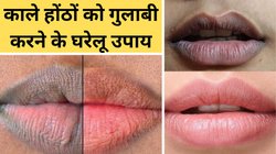 सिगरेट पीने के कारण होंठों का रंग बदल गया है? जानें काले Lips को गुलाबी करने के असरदार नुस्खे