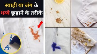 Kapde se jang ke daag kaise hataye | How to remove rust stain from clothes | how get rid of rust marks on clothes with easy home remedies