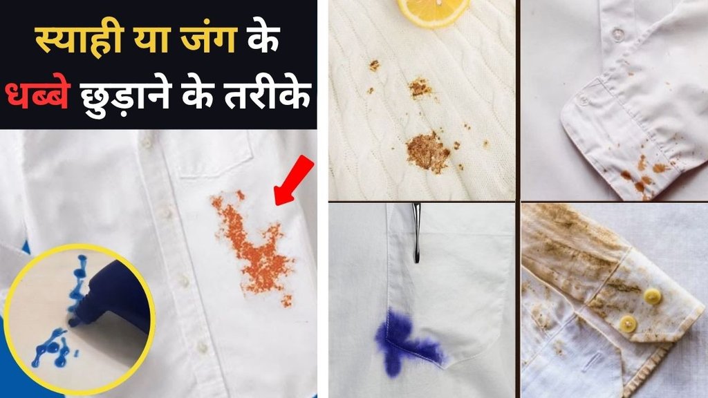 Kapde se jang ke daag kaise hataye | How to remove rust stain from clothes | how get rid of rust marks on clothes with easy home remedies Kapde se jang ke daag kaise hataye | How to remove rust stain from clothes | how get rid of rust marks on clothes with easy home remedies