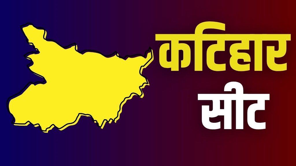 bihar elections, bihar chubav, katihar