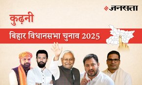 Kurhani Assembly Election Result 2025 in Hindi, कुढ़नी विधानसभा चुनाव परिणाम/इलेक्शन रिजल्ट २०२५