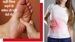 लिवर डैमेज होने के हाथ-पैरों पर दिखते हैं ये 6 लक्षण, तुरंत करें बॉडी चेकअप, ताकि टल जाए खतरा