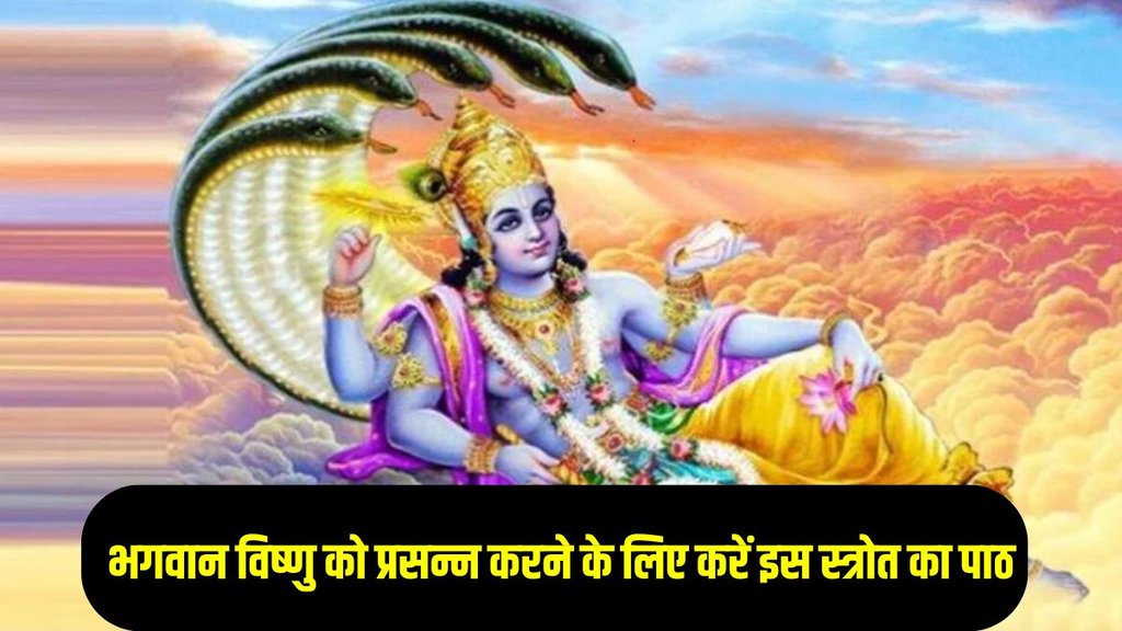 vishnu sahasranamam stotram lyrics in hindi vishnu sahasranama stotra vishnu sahasranamam stotram lyrics in hindi vishnu sahasranama stotra