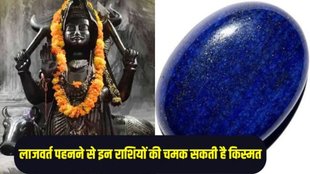 lucky stone, lajvard stone ke labh