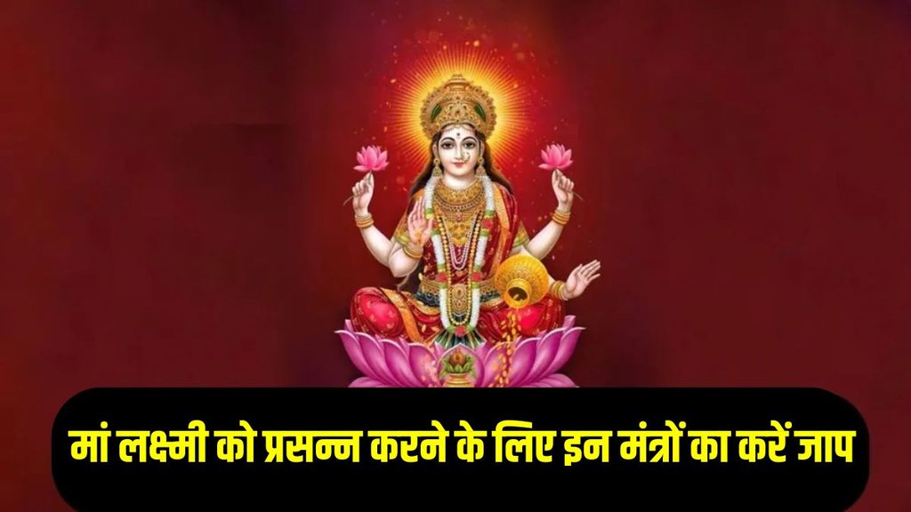 maa laxmi ko prasann shhukravar ke upay