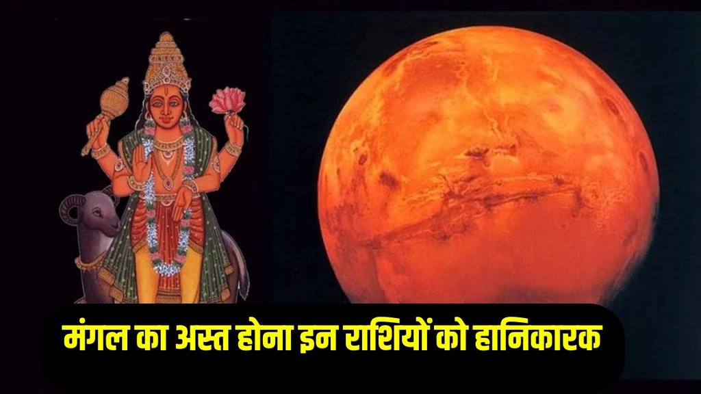 mangal asta 2025 mars combust 2025 mangal asta 2025 mars combust 2025