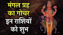 7 दिसंबर से चमक सकता है इन राशियों का भाग्य, 18 महीने बाद मंगल करेंगे गुरु के घर में प्रवेश, अचानक धनलाभ के योग