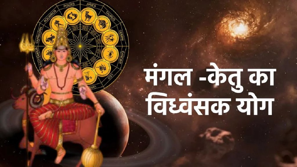 mangal gochar 2025, mangal in vrashchik, mars in scorpio 2025, mangal and rahu make angarak yog, mangal rahu yuti 2025, मंगल राहु युति 2025, mangal rahu yuti, मंगल गोचर 2025, mangal gochar 2025, mangal rahu ka sahyog, mangal rahu yog impact on india, mangal rahu yog impact, mangal rahu yog world impact, Mangal rahu angarak yog 2025,angarak yoga 2025, angarak yoga in kundli, angarak yogakaise bnta hai, angarak yoga kya hai, angarak yoga effect, राहु गोचर 2025, horoscope november 2025