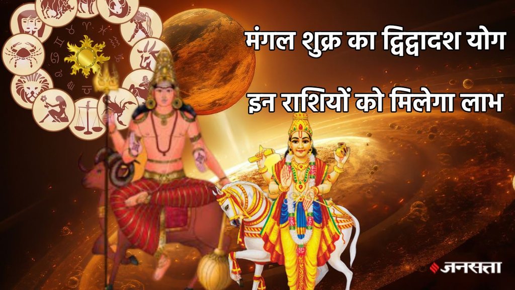 shukra Gochar 2025, shukra gochar in tula, venus transit 2025, venus transit in libra 2025, mangal gochar 2025, mars transit in scorpio, shukra mangal dwidwadash drishti, mangal shukra dwidwadash drishti ka asar, Venus saturn combination horoscope, dwi dwadash in kundali, dwi dwadash yog kya hai, dwi dwadash kaise banta hai, grah gochar November 2025, ruchak rajyog 2025, malvya rajyog 2025, shukra Gochar 2025, shukra gochar in tula, venus transit 2025, venus transit in libra 2025, mangal gochar 2025, mars transit in scorpio, shukra mangal dwidwadash drishti, mangal shukra dwidwadash drishti ka asar, Venus saturn combination horoscope, dwi dwadash in kundali, dwi dwadash yog kya hai, dwi dwadash kaise banta hai, grah gochar November 2025, ruchak rajyog 2025, malvya rajyog 2025,
