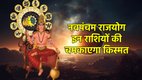 Mangal gochar 2025, mars transit 2025 in kark, varun gochar 2025, varun mangal make Navpancham rajyog, Navpancham rajyog 2025, Navpancham rajyog in jan 2025, Navpancham rajyog in kundli, Navpancham rajyog kya hai, Navpancham rajyog kaise bnta hai, नवपंचम राजयोग 2025, mangal gochar 2025, Navpancham rajyog in novemnber