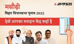 Masaurhi (SC) Polling Booth/Station List: मसौर्ही (एससी) (189) मतदान केंद्र / पोलिंग बूथ की सूची, पटना | बिहार चुनाव 2025
