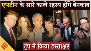 Epstein Files Release: Donald Trump का बड़ा फैसला, 30 दिन में Jeffrey Epstein की हर फाइल खुलेगी