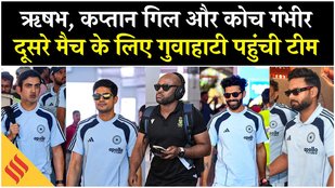 IND vs SA: दूसरे टेस्ट मैच के लिए गुवाहाटी पहुंची टीम इंडिया| Shubman Gill| Rishabh Pant| Guwahati