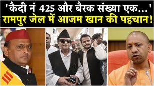 Azam Khan News: Rampur Jail में बैरक संख्या-1 में रह रहे आजम और Abdullah Azam| Cm Yogi| UP News
