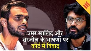 Shirjeel Imam और Umar Khalid कोई बुद्धिजीवी नहीं हैं : SC की टिपण्णी पर क्या बोले कांग्रेस नेता ?