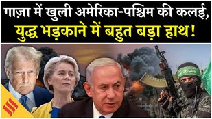 Israel Hamas War: Gaza को लेकर पश्चिमी देशों पर बहुत बड़ा खुलासा| Palestine| Netanyahu| Trump USA