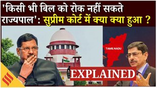 Supreme Court On Governor and President: बिल रोके रखना संविधान का काम रोकना- SC की केंद्र को फटकार