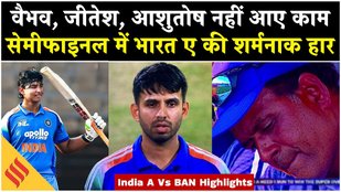 Asia Cup Rising Stars Semi Final में India A को Bangladesh ने Super Over में हराया| Vaibhav| Jitesh
