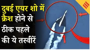Dubai Airshow Tejas Jet Crash: चश्मदीदों ने बताया वीडियो में दिखे IAF Wing Commander Naman Shyal