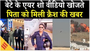 Dubai Air Show 2025: 37 साल के Namansh Syal की Tejas Jet Crash में कैसे हुई मौत, पत्नी भी IAF अफसर