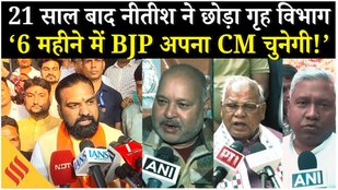 Bihar New Cabinet: Samrat Choudhary के नए गृह मंत्री बनने पर जानिए क्या बोले ये नेता?