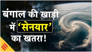 Cyclone Senyar: अंडमान-निकोबार में 24-25 नवंबर को भारी बारिश का रेड अलर्ट