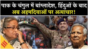 Sheikh Hasina के जाने से Pakistan की गोद में खेल रहा Bangladesh?| Dhaka | India| Pak Army