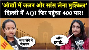 Delhi Air Pollution Latest Update: दिल्ली में AQI पहुंचा 400 पार | Delhi AQI Today| Weather Update