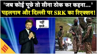 Global Peace Honors में Shahrukh Khan ने Pahalgam & Delhi Blast पर दिया रिएक्शन!| SRK