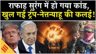 Israel Hamas War: Rafah Tunnel में Netanyahu का बहुत बड़ा 'गेम' | Gaza| Palestine| Middle East