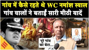 Namansh Syal Death: WC Syalके गांव में पसरा मातम, परिजनों का रो—रोकर बुरा हाल| LCA Tejas Crash