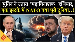 Russia Ukraine War: Putin ने उतार दिया 'महाविनाशक' हथियार, Trump के पास भी नहीं तोड़? | Zelensky