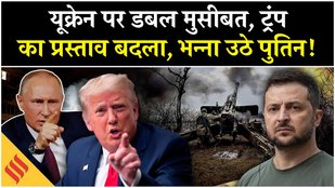 Russia Ukraine War: Trump Peace Plan पर Zelensky EU का दाव, लेकिन Putin ने किया..! | NATO | Moscow