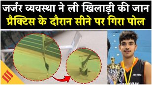 Rohtak में Basketball Player Hardik की हुई मौत, Haryana सरकार ने लिया एक्शन| Sports News