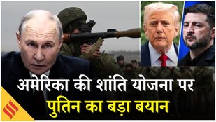 Russia Ukraine War : Putin ने अमेरिका के Peace Talks पर रखी अपनी शर्तें | Trump | NATO | Moscow