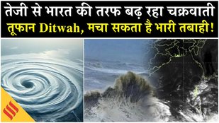 Cyclone Ditwah का अलर्ट! दक्षिण भारत में भारी बारिश, Tamil Nadu, Andhra में हालात बिगड़ने की चेतावनी