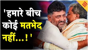 Karnataka CM Siddaramaiah meets DK Shivakumar on Breakfast, साझा बयान में क्या कहा?