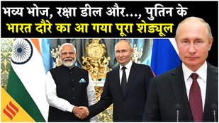 Vladimir Putin India VIsit: Russia-Ukraine War के बाद पुतिन का दौरा, Trump पर क्या पड़ेगा असर?