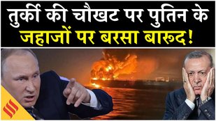 Russian Oil Tanker Black Sea Attack: Putin के जहाजों को Zelensky ने सुलगाया?| Virat | Kairo |Israel