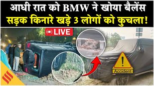 Delhi BMW Accident LIVE Update: Vasant Kunj में आधी को हुआ हादसा, Uttarakhand के युवक की मौत!